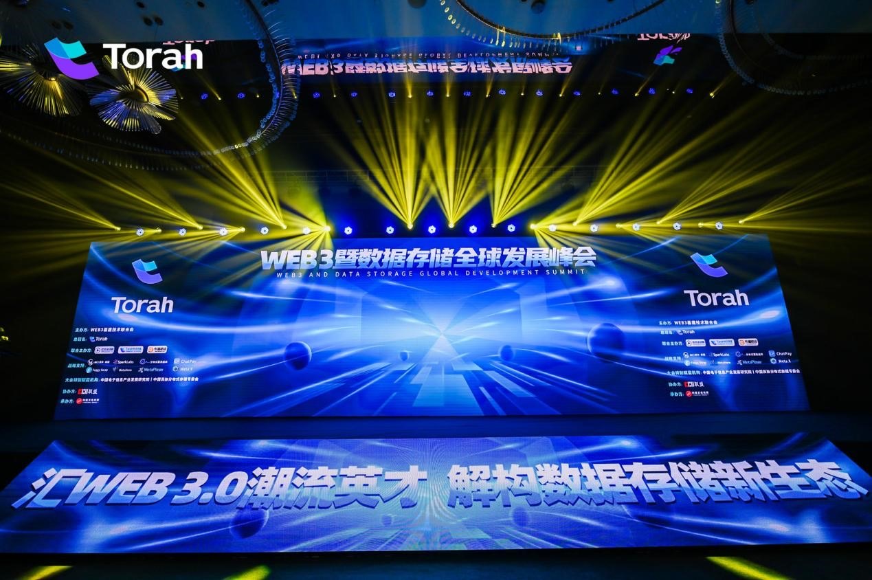 &ldquo;WEB3暨数据存储全球发展峰会&rdquo;圆满落幕
