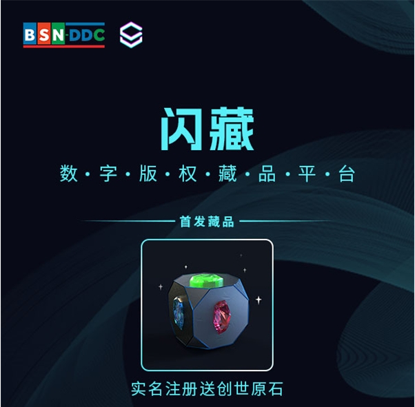 全国首家！拥有头部户外媒体资源数藏平台&mdash;&mdash;闪藏，9月16日上线！