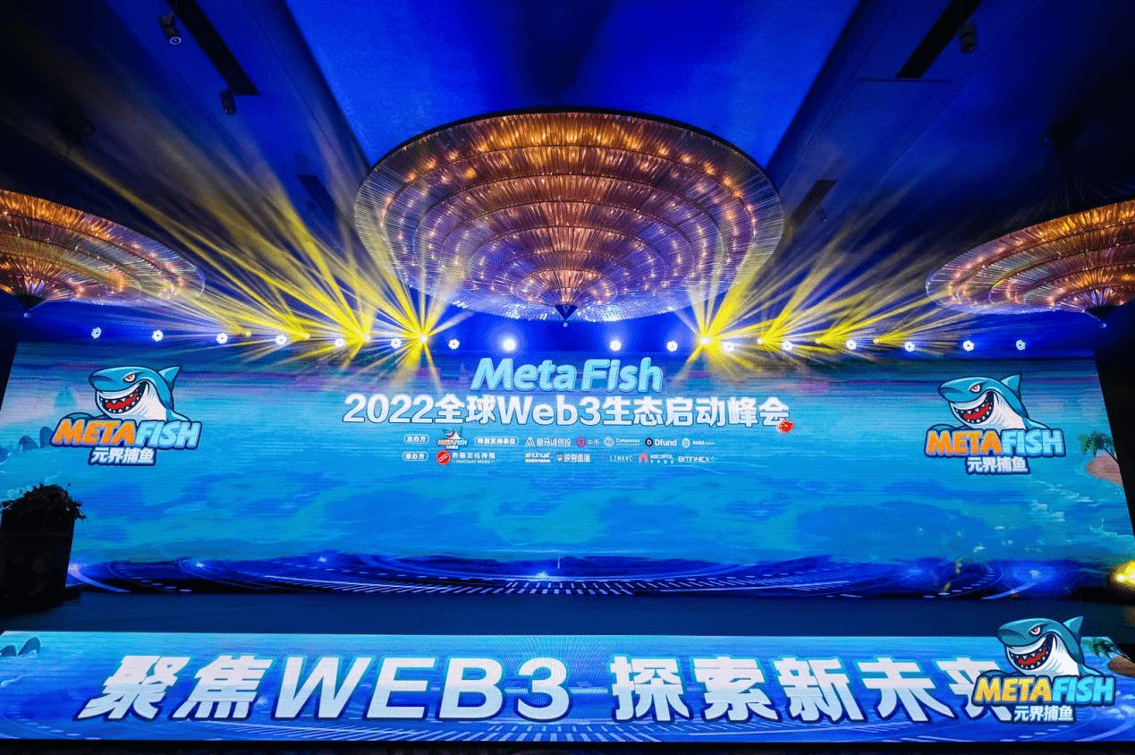 聚焦WEB3，探索新未来 | MetaFish&middot;2022全球Web3生态启动峰会圆满落幕